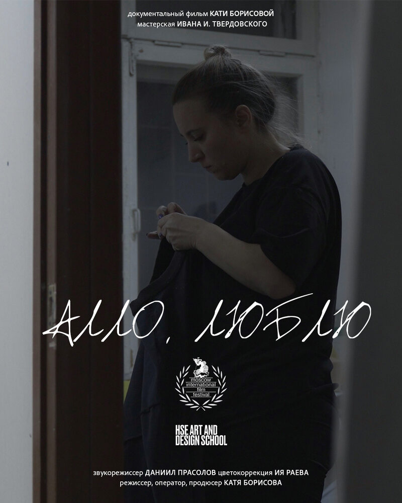 Постер «Алло, люблю»